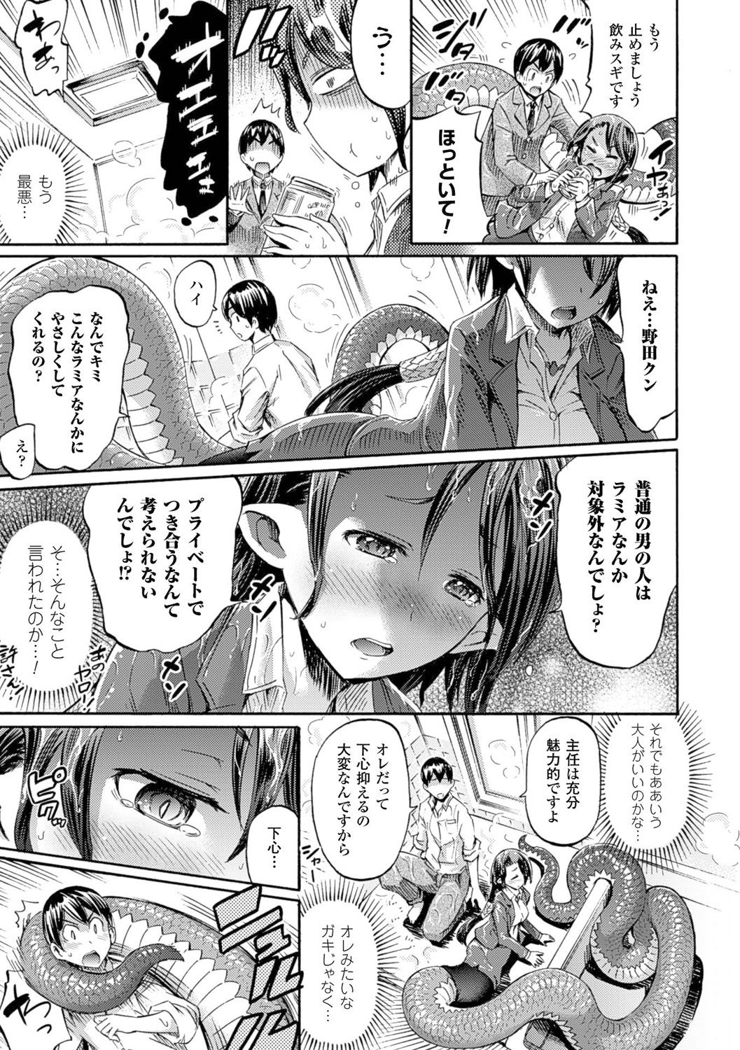 Kentauros wa Hitori Ja Dekinai page 77