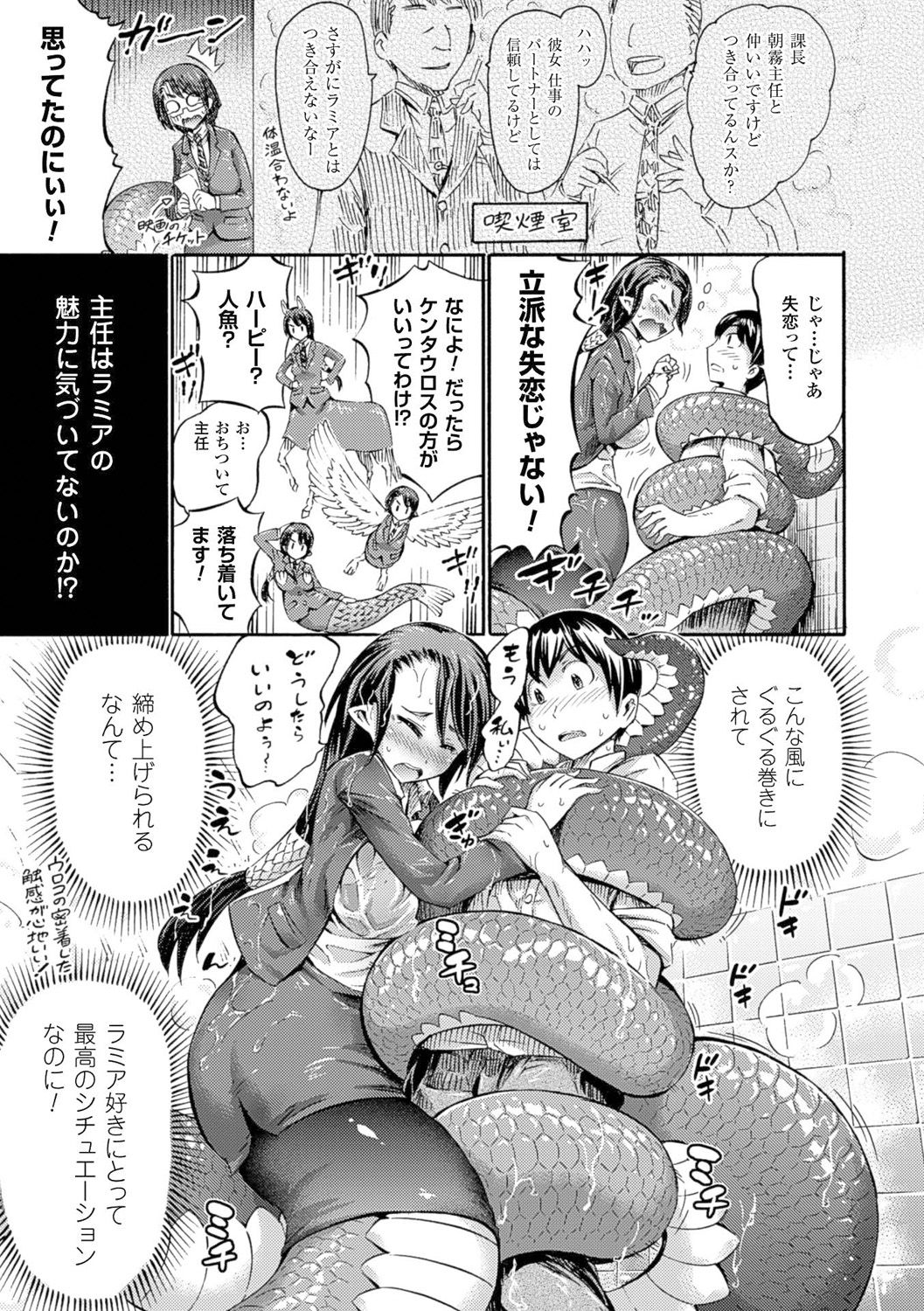 Kentauros wa Hitori Ja Dekinai page 79