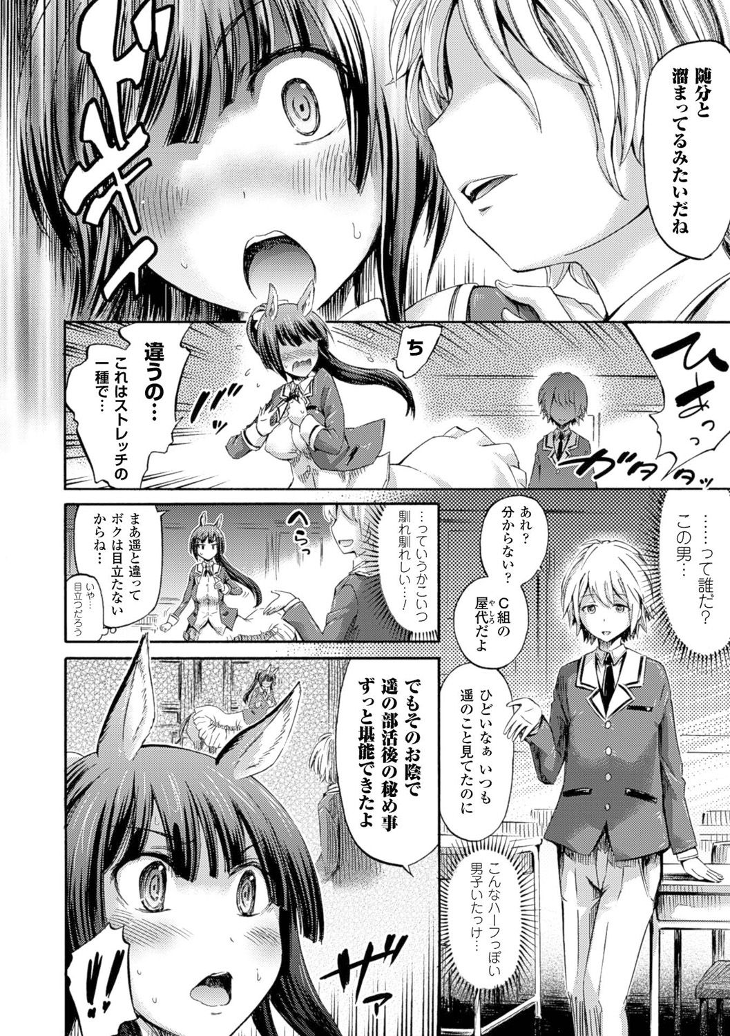 Kentauros wa Hitori Ja Dekinai page 8