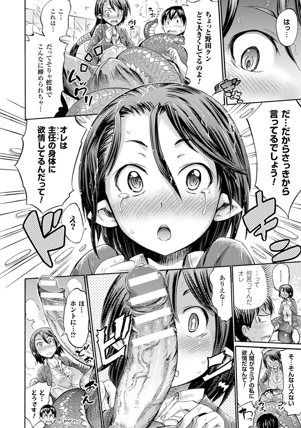 Kentauros wa Hitori Ja Dekinai page 80