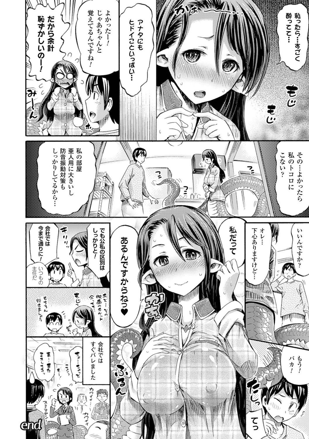 Kentauros wa Hitori Ja Dekinai page 96