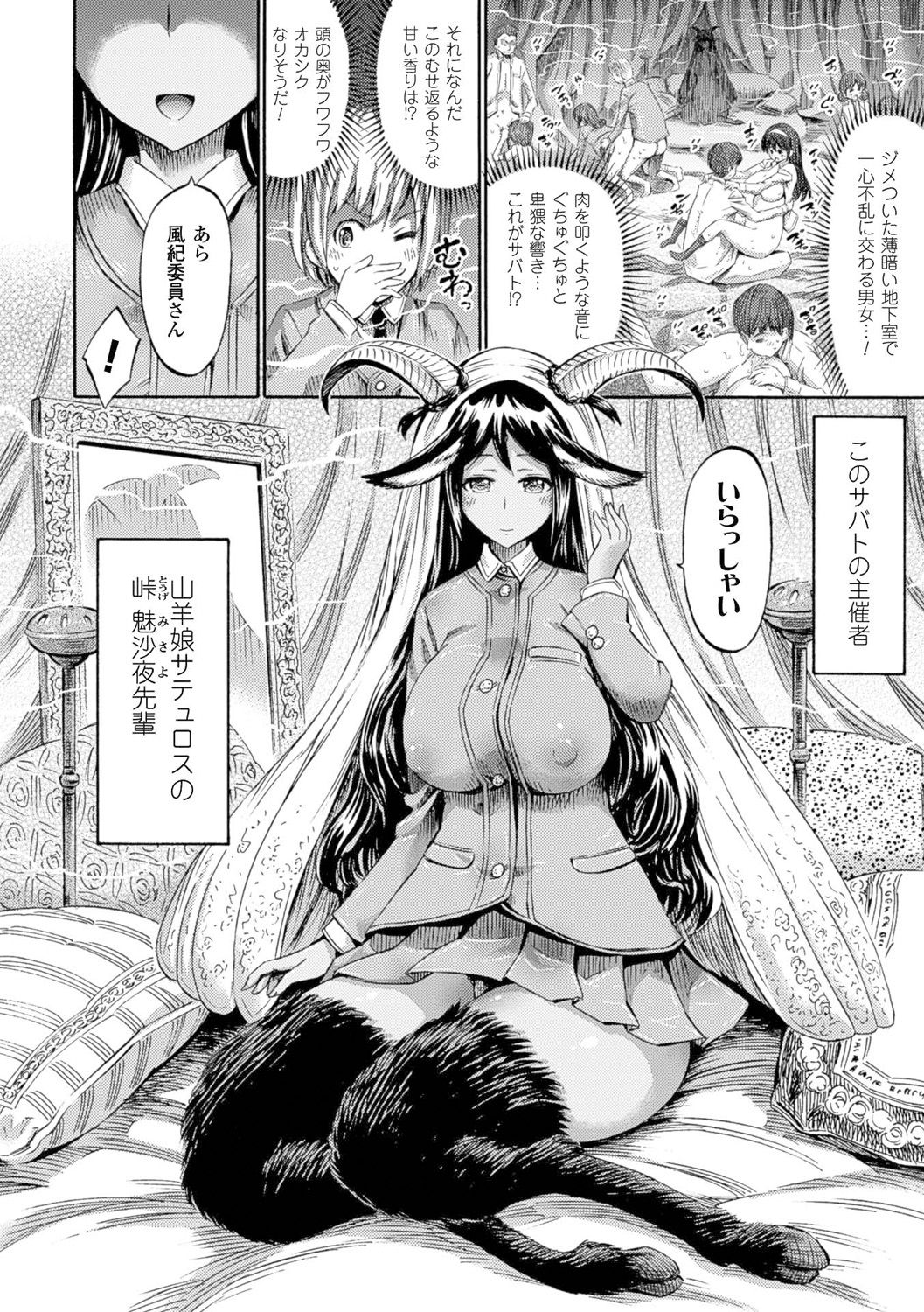 Kentauros wa Hitori Ja Dekinai page 98