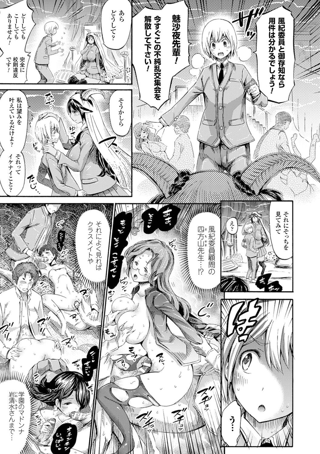 Kentauros wa Hitori Ja Dekinai page 99