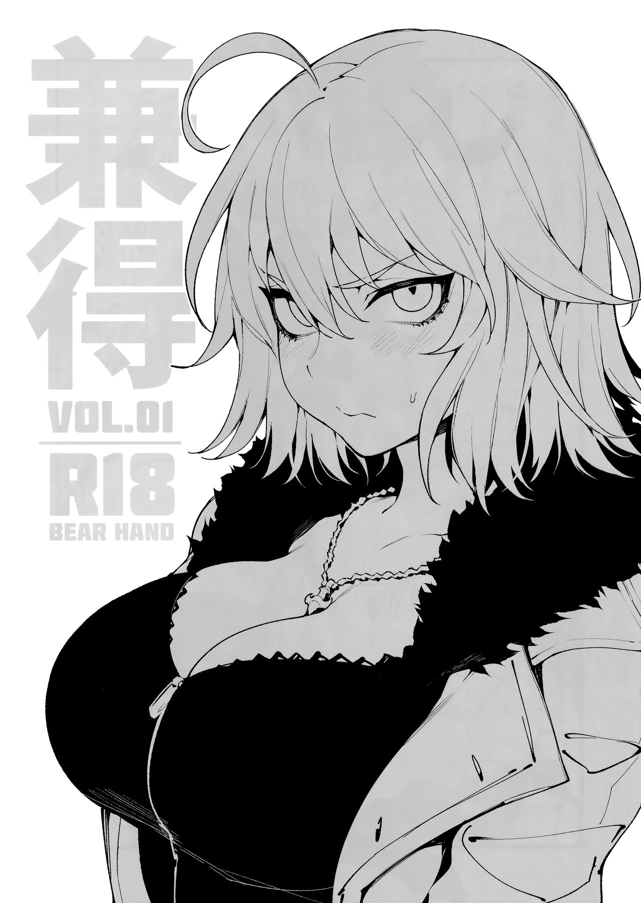 Kentoku VOL.01 page 1