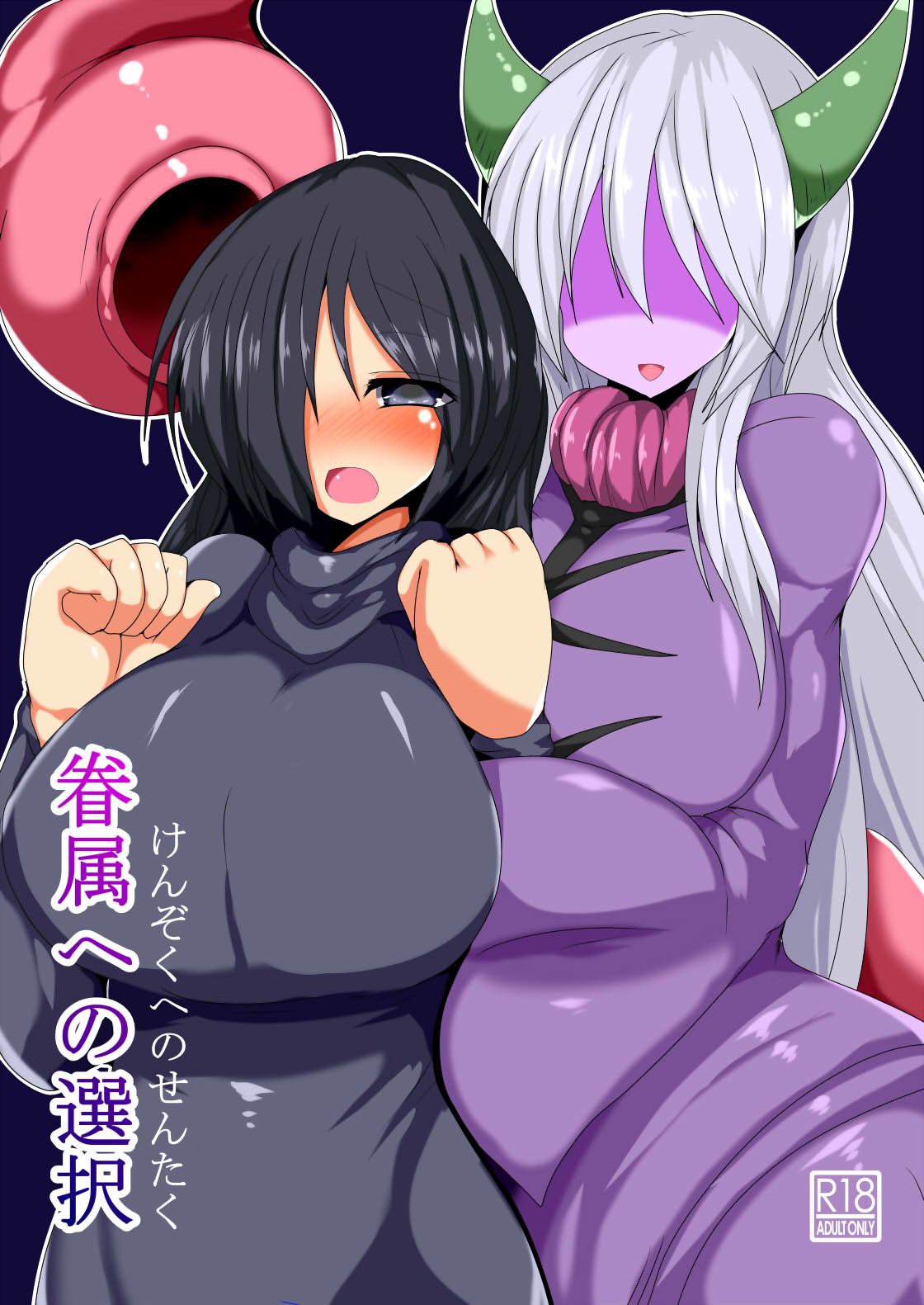 Kenzoku e no Sentaku page 1