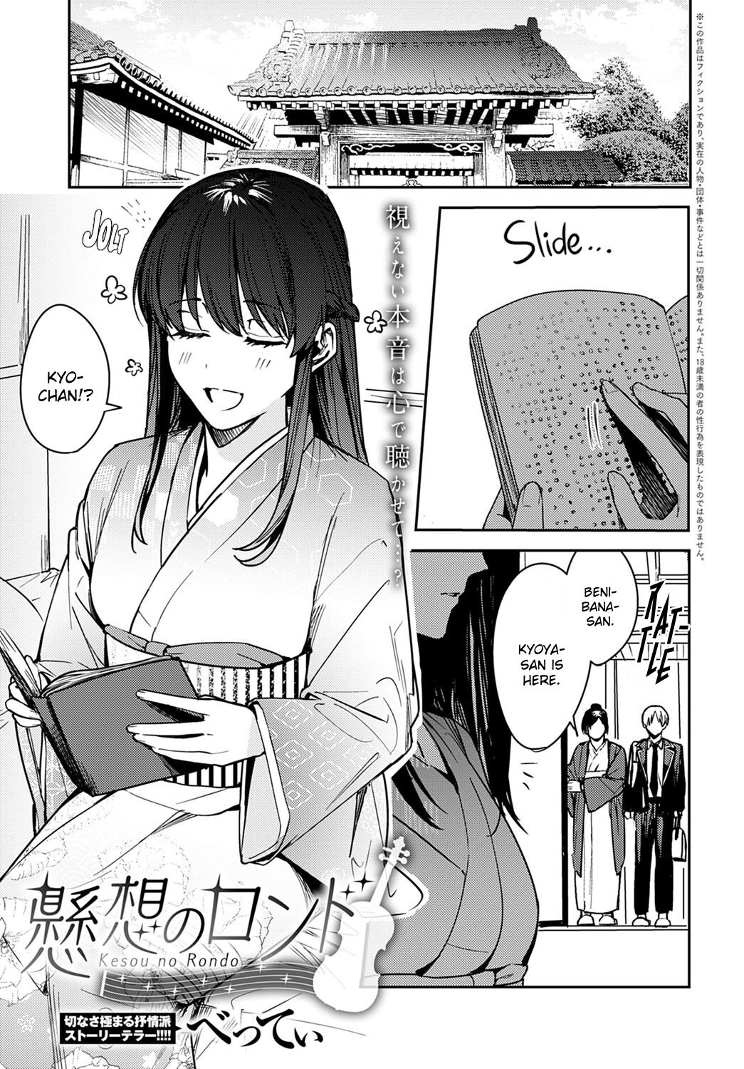 Kesou no Rondo page 1