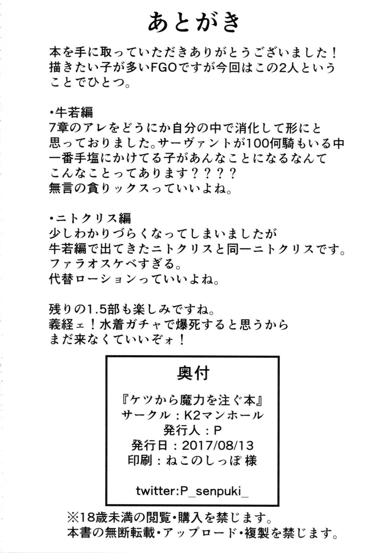 Ketsu kara Maryoku o Sosogu Hon page 34