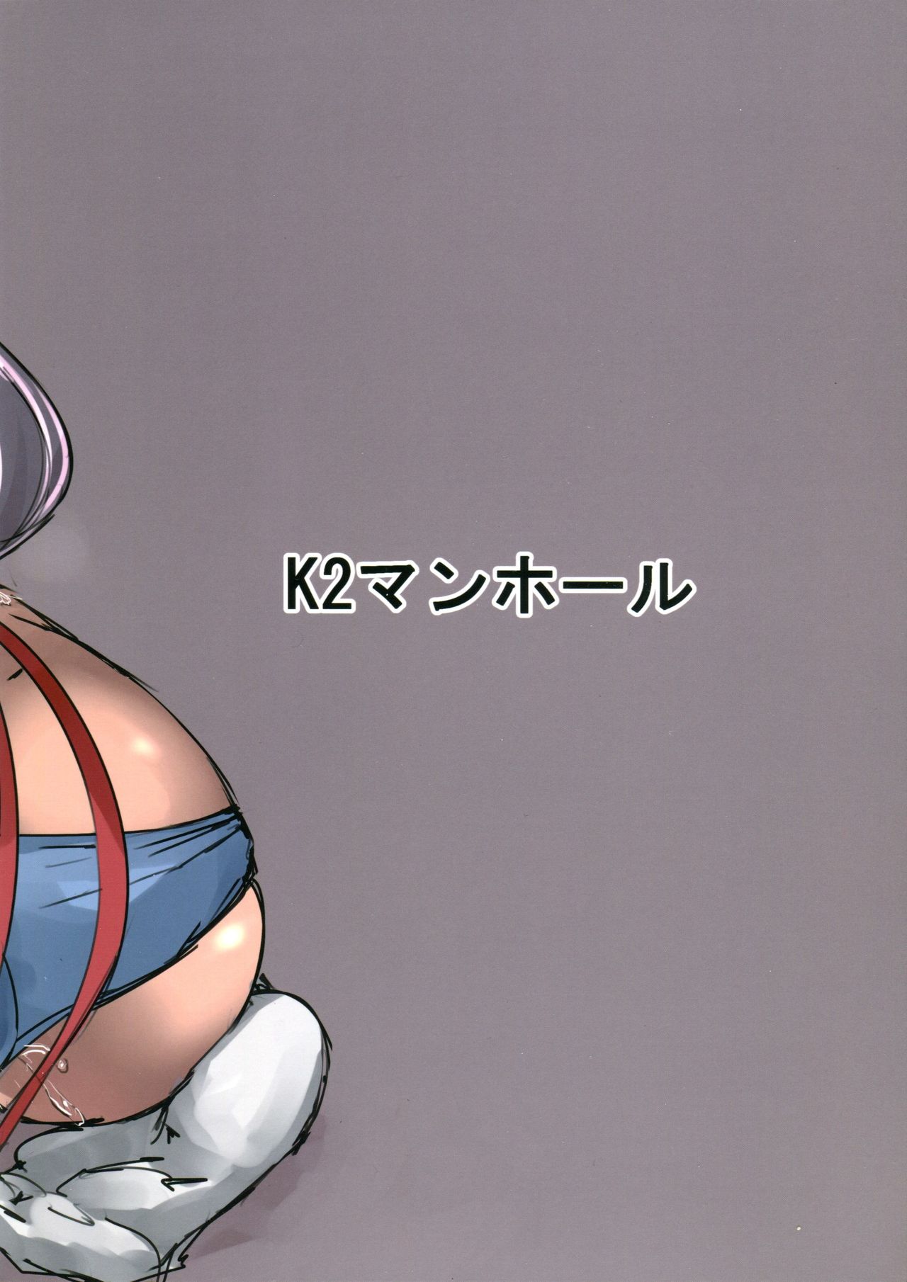 Ketsu kara Maryoku o Sosogu Hon page 35