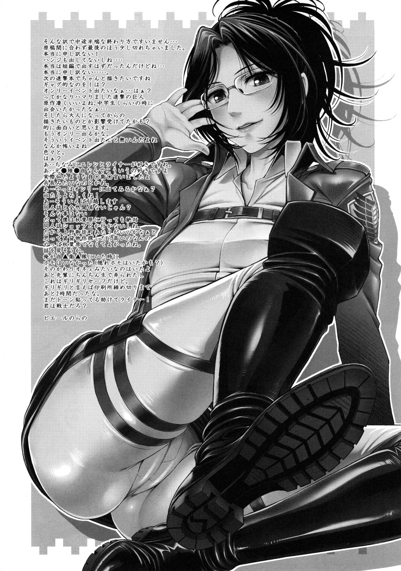 KETSU! MEGATON SHINGEKI page 18