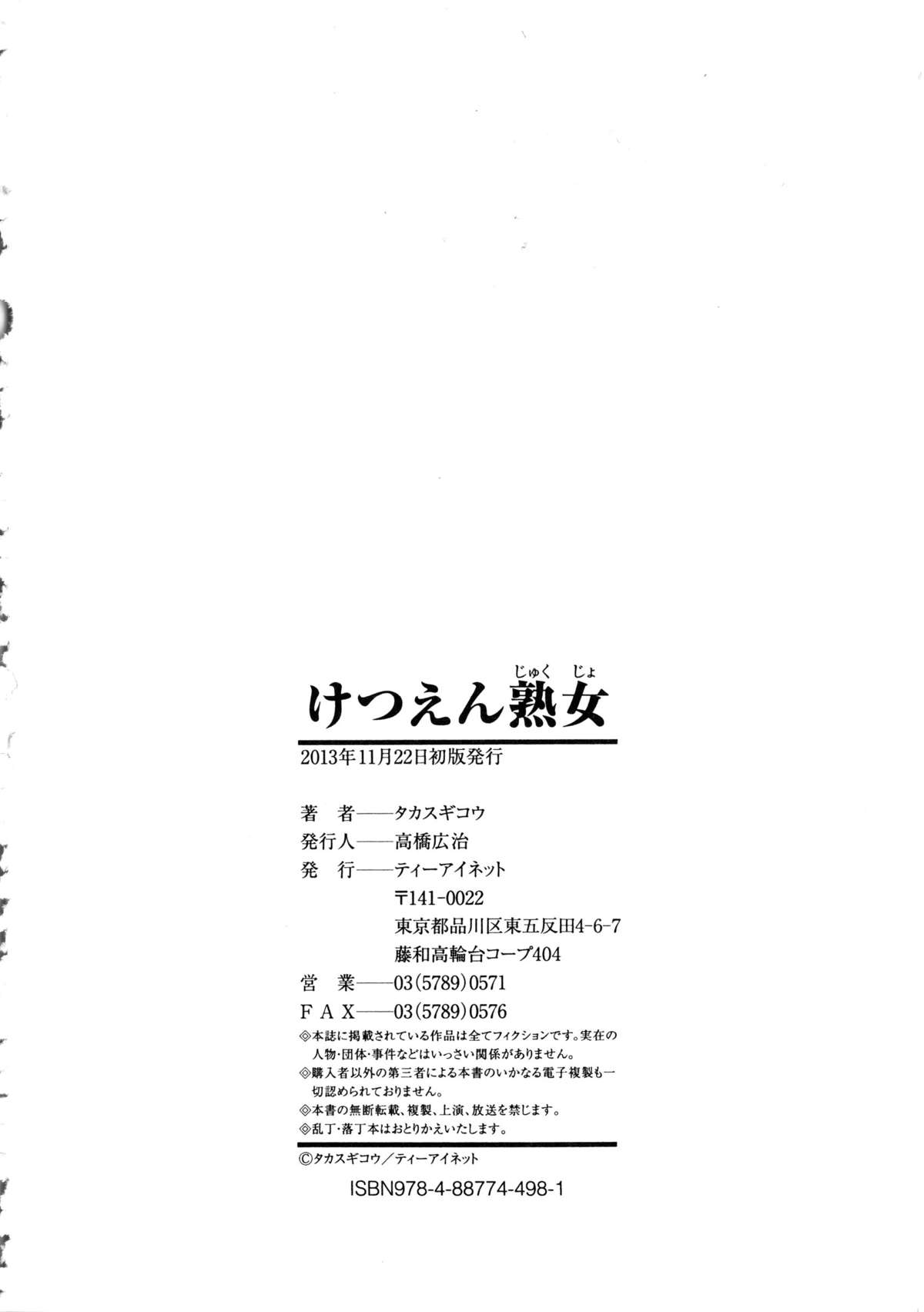 Ketsuen Jyukujo page 222