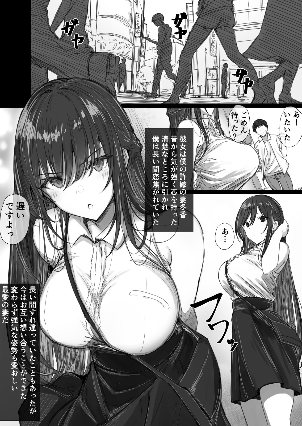 Ki ga Tsuyoi Seiso na Hitozuma Reijou ga Netorareru made no Ichibu Shijuu II page 2