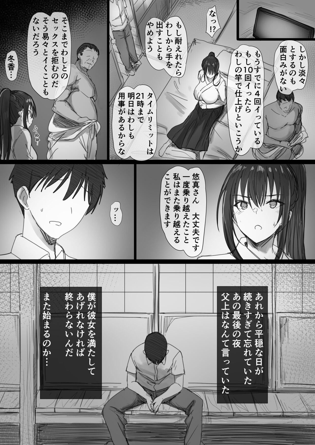Ki ga Tsuyoi Seiso na Hitozuma Reijou ga Netorareru made no Ichibu Shijuu II page 24