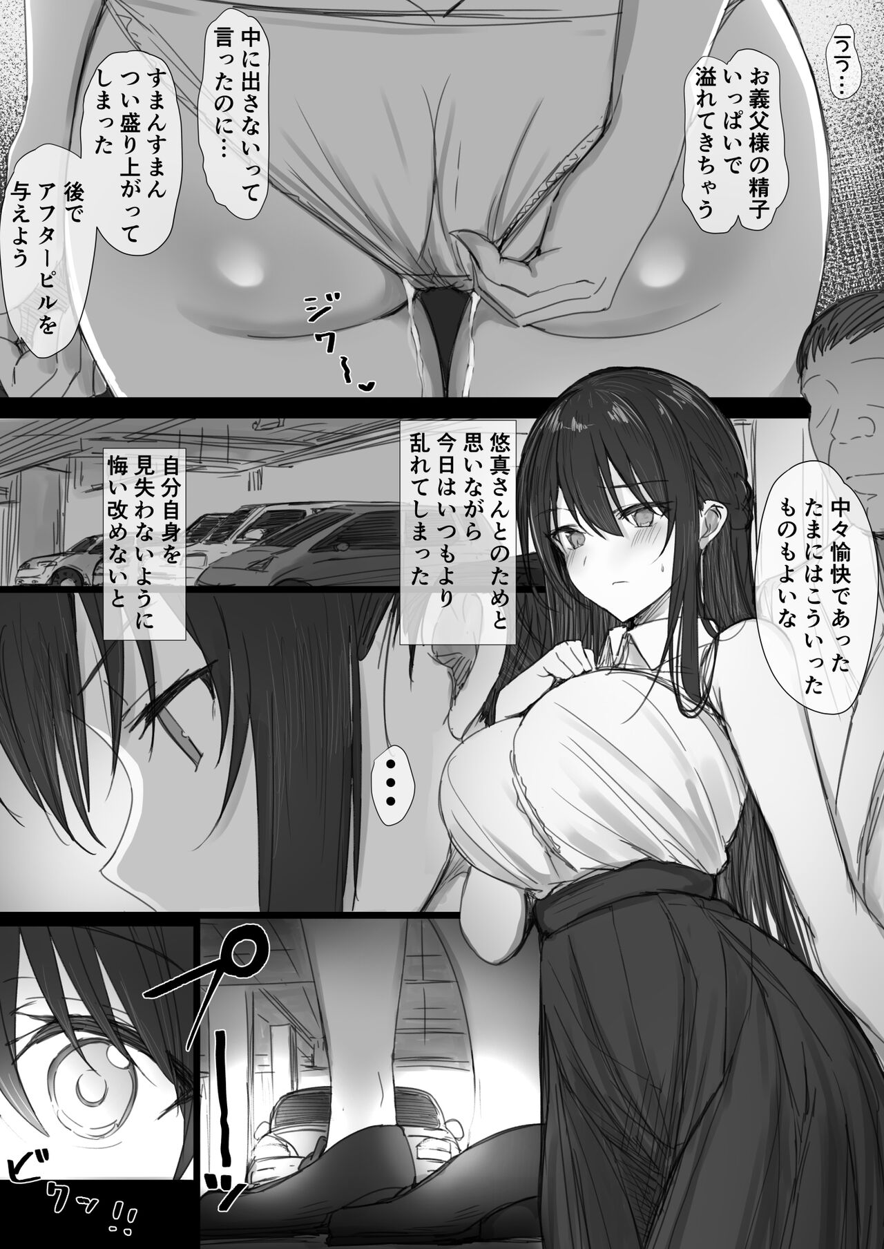 Ki ga Tsuyoi Seiso na Hitozuma Reijou ga Netorareru made no Ichibu Shijuu II page 68