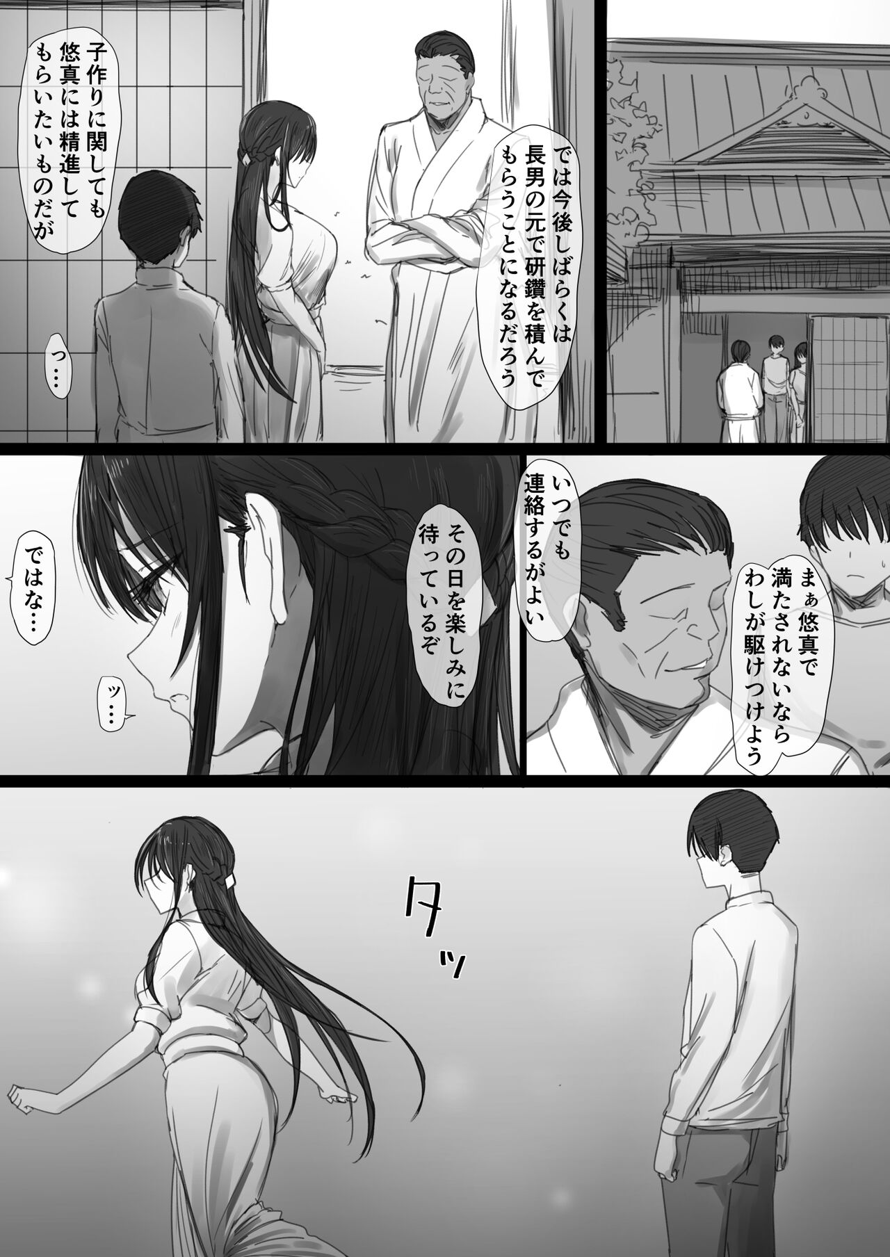 Ki ga Tsuyoi Seiso na Hitozuma Reijou ga Netorareru made no Ichibu Shijuu II page 76