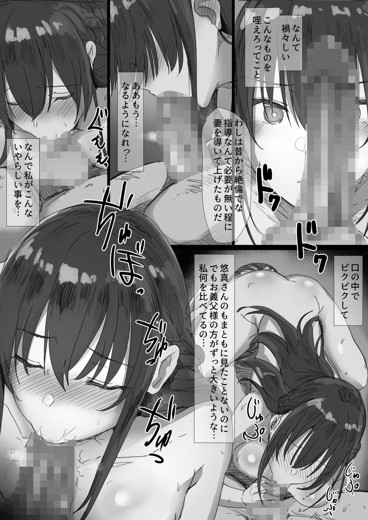 Ki ga Tsuyoi Seiso na Hitozuma Reijou ga Netorareru made no Ichibu Shijuu page 24