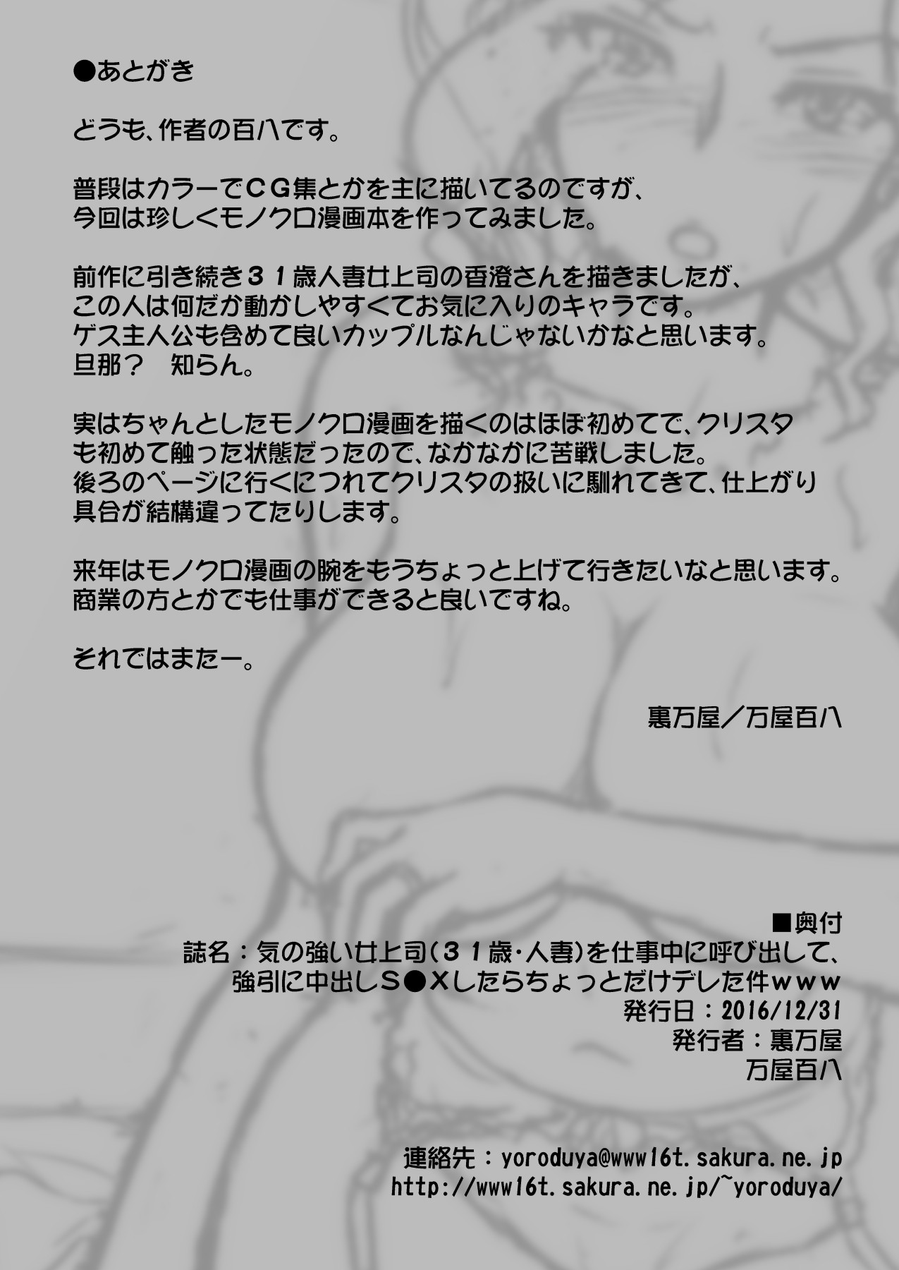 Ki no Tsuyoi Onna Joushi (31-sai Hitozuma) Matome page 25