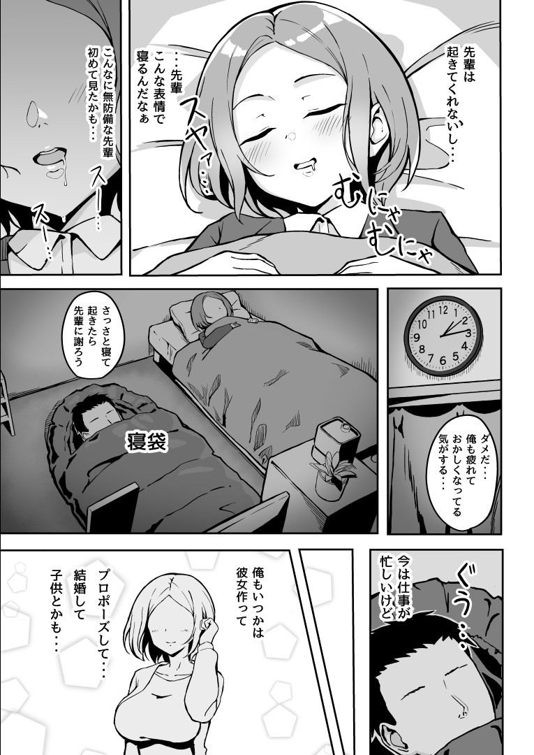 Kibishii Joushi to Ogyababu Koubi page 10