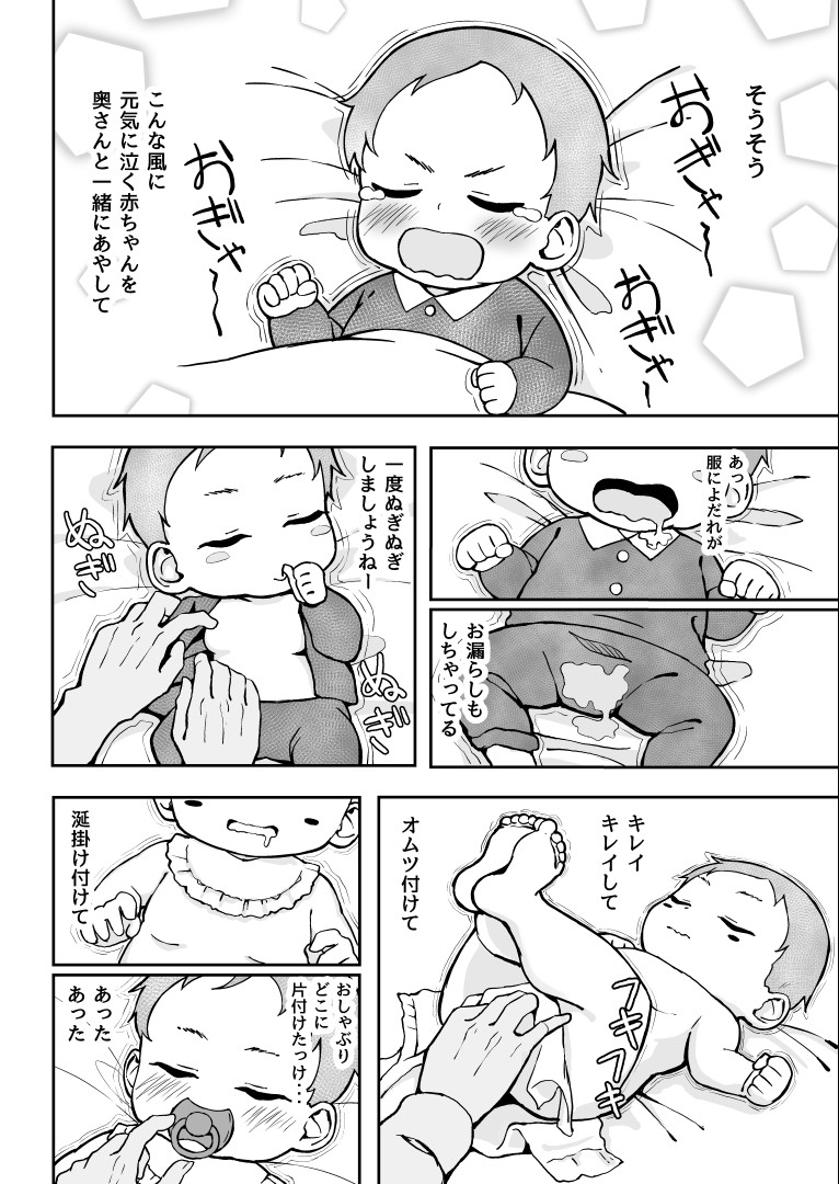 Kibishii Joushi to Ogyababu Koubi page 11