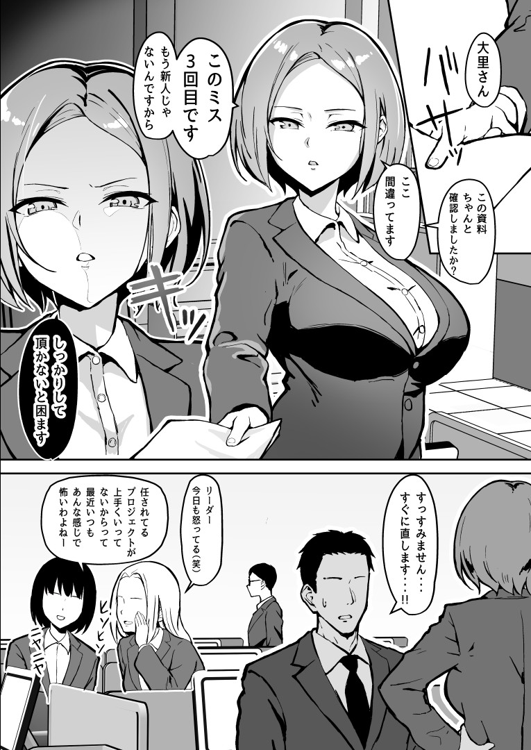 Kibishii Joushi to Ogyababu Koubi page 2