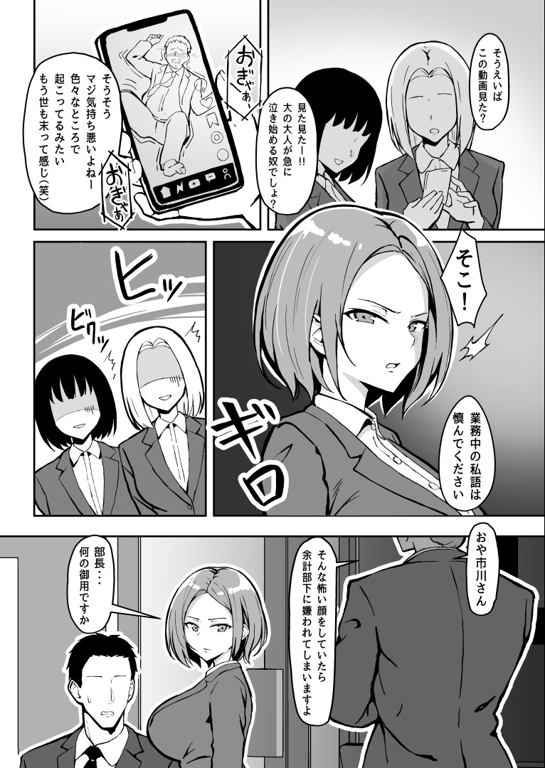 Kibishii Joushi to Ogyababu Koubi page 3