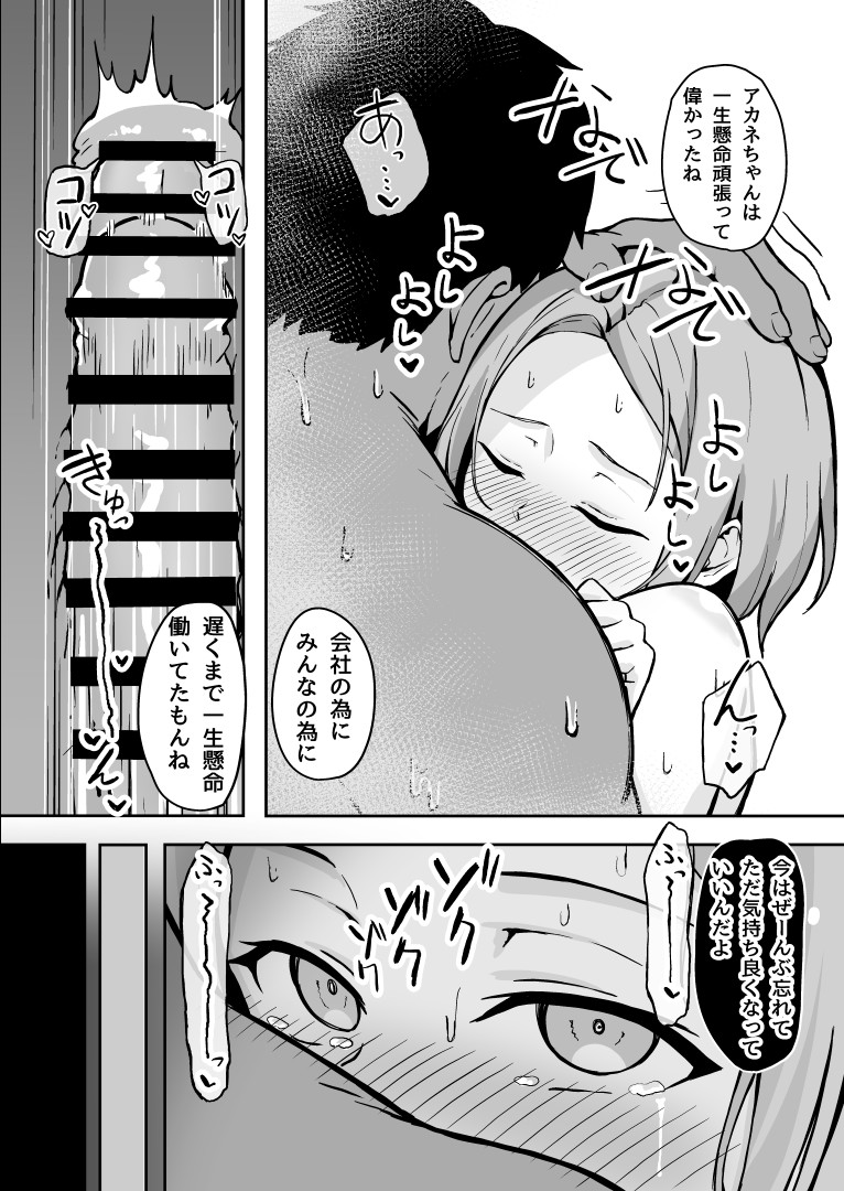 Kibishii Joushi to Ogyababu Koubi page 33