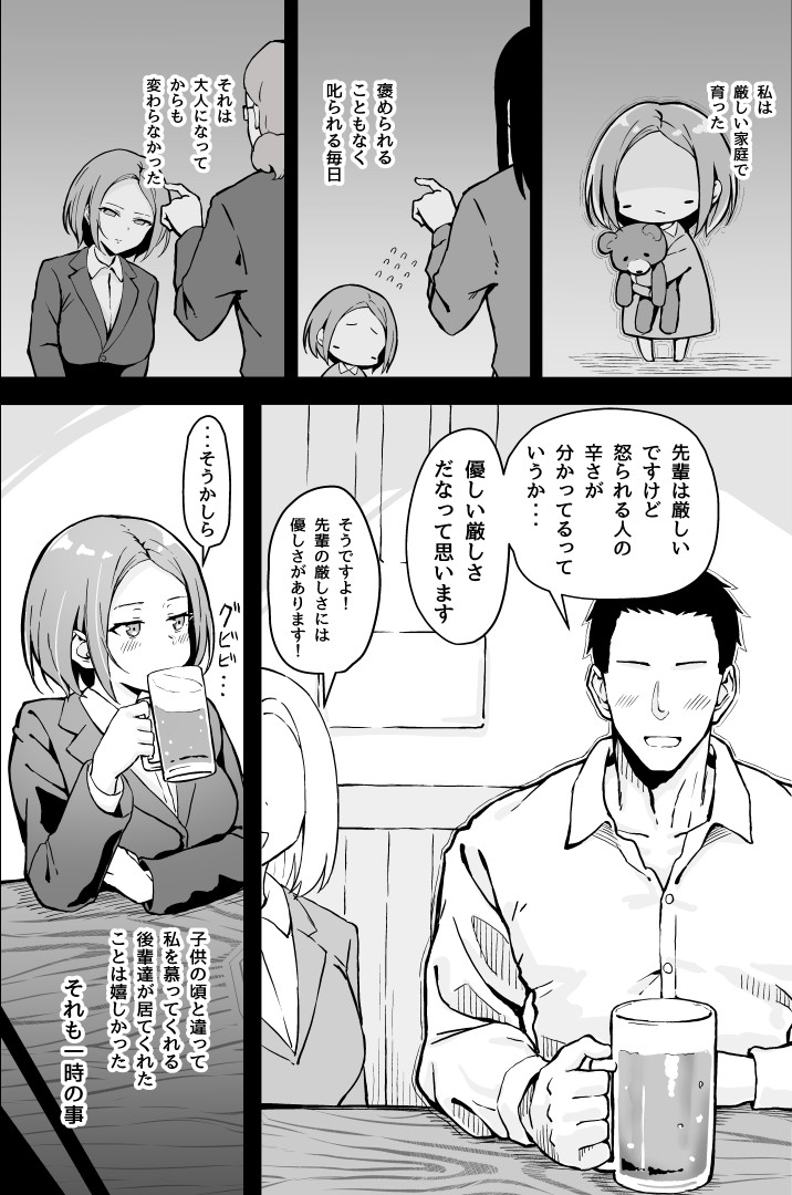 Kibishii Joushi to Ogyababu Koubi page 34