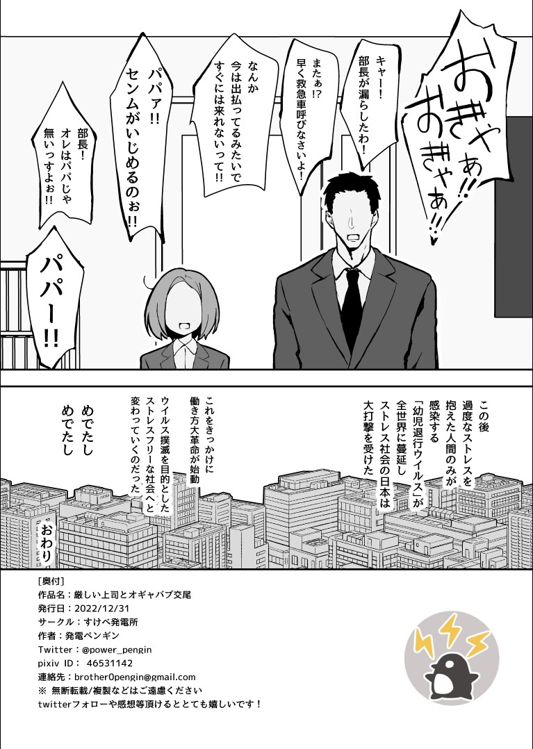 Kibishii Joushi to Ogyababu Koubi page 39