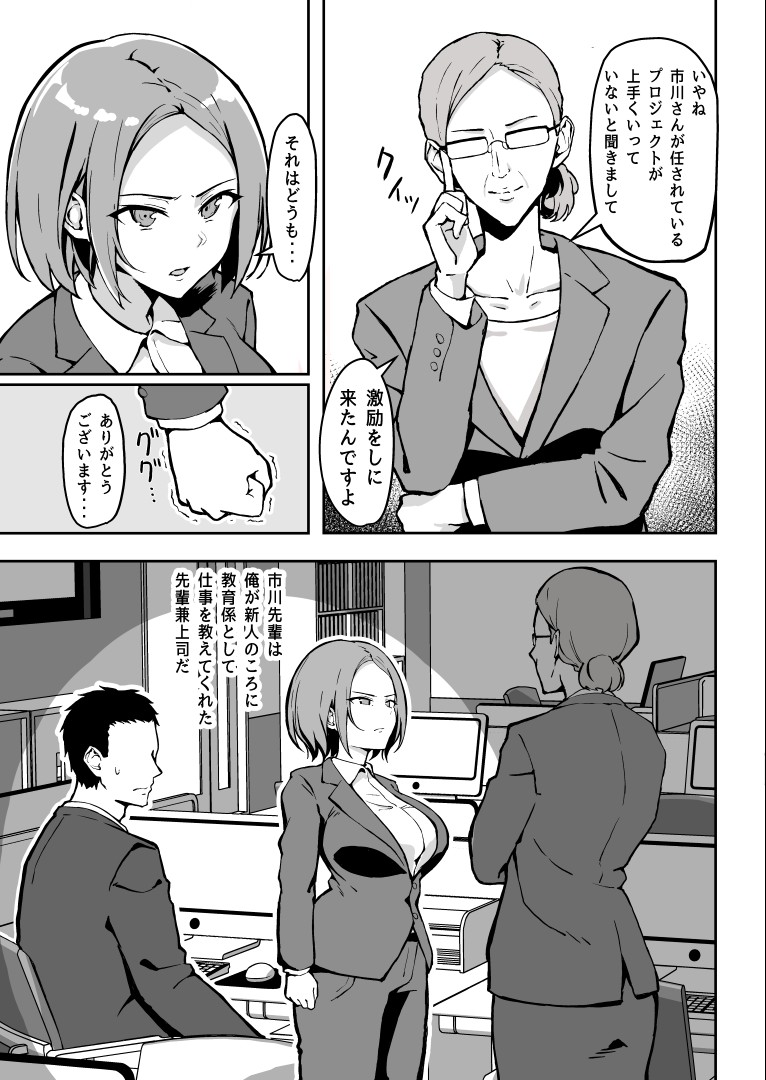 Kibishii Joushi to Ogyababu Koubi page 4