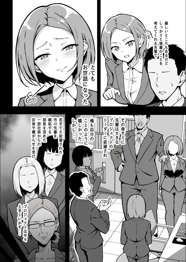 Kibishii Joushi to Ogyababu Koubi page 5