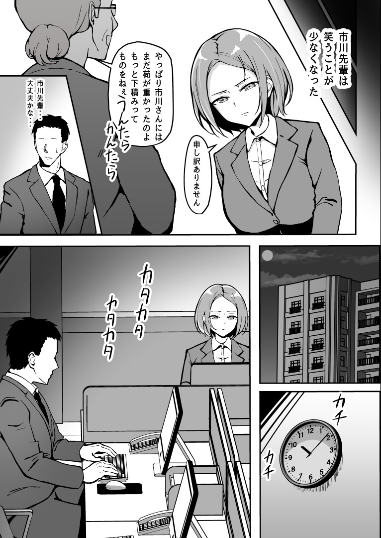 Kibishii Joushi to Ogyababu Koubi page 6