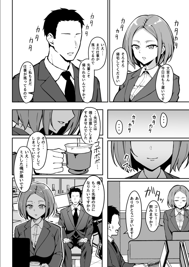 Kibishii Joushi to Ogyababu Koubi page 7