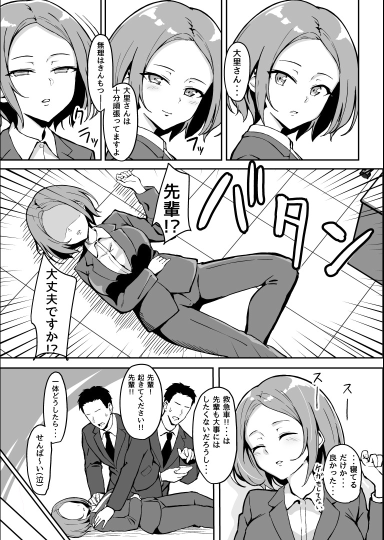 Kibishii Joushi to Ogyababu Koubi page 8
