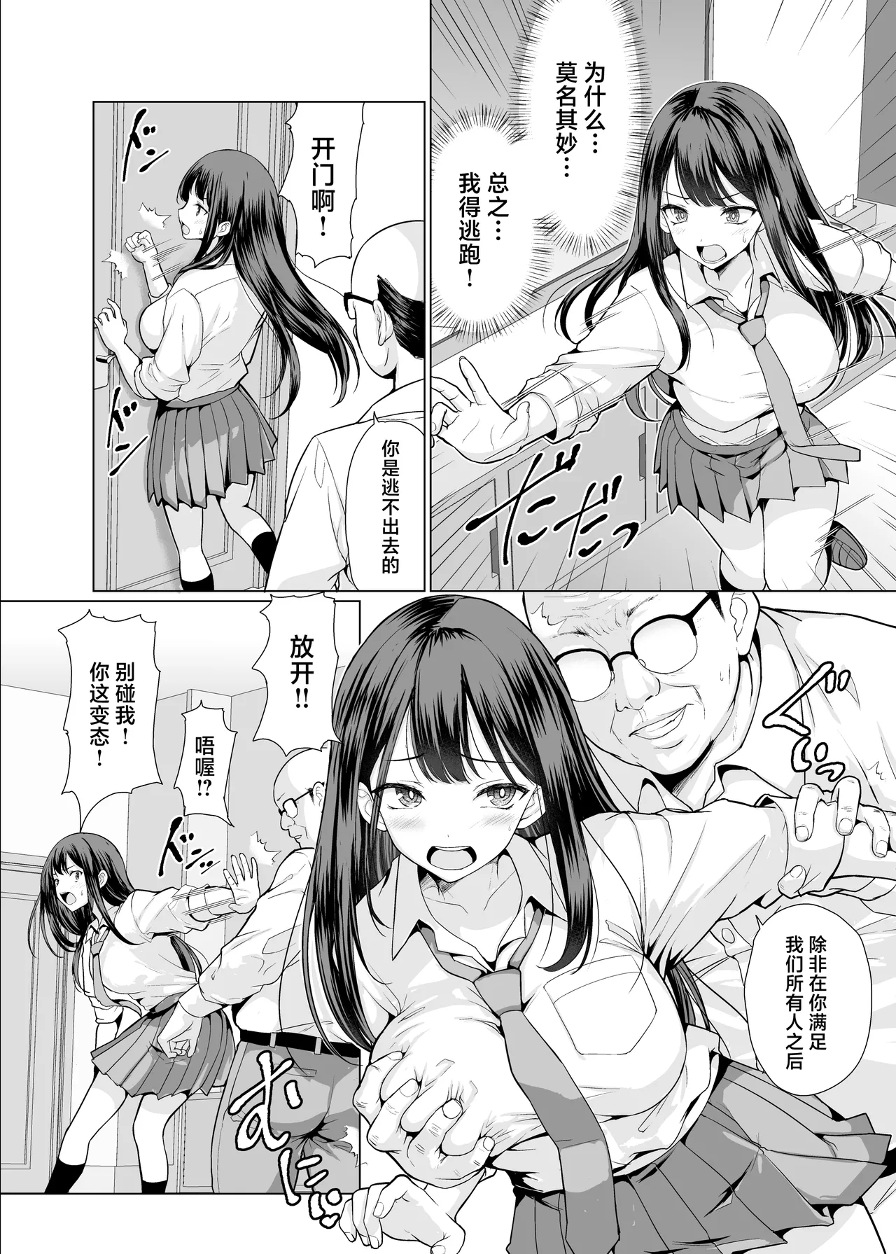Kichiku na Oji-san-tachi ni Hamerarete page 10