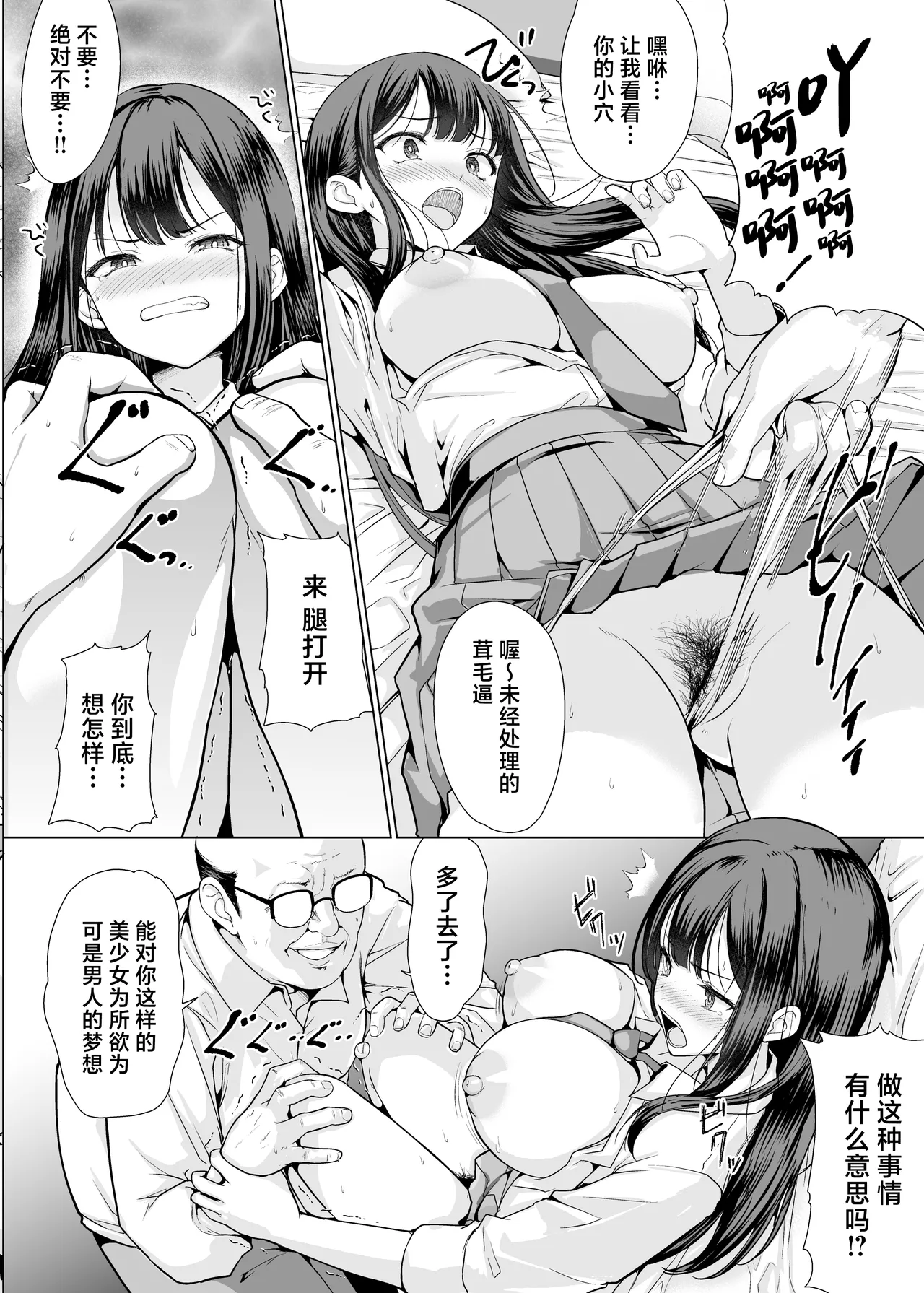 Kichiku na Oji-san-tachi ni Hamerarete page 14