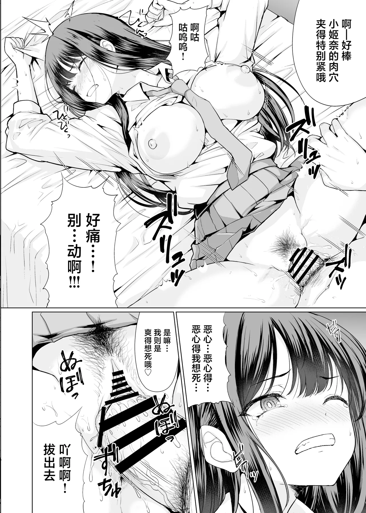 Kichiku na Oji-san-tachi ni Hamerarete page 18