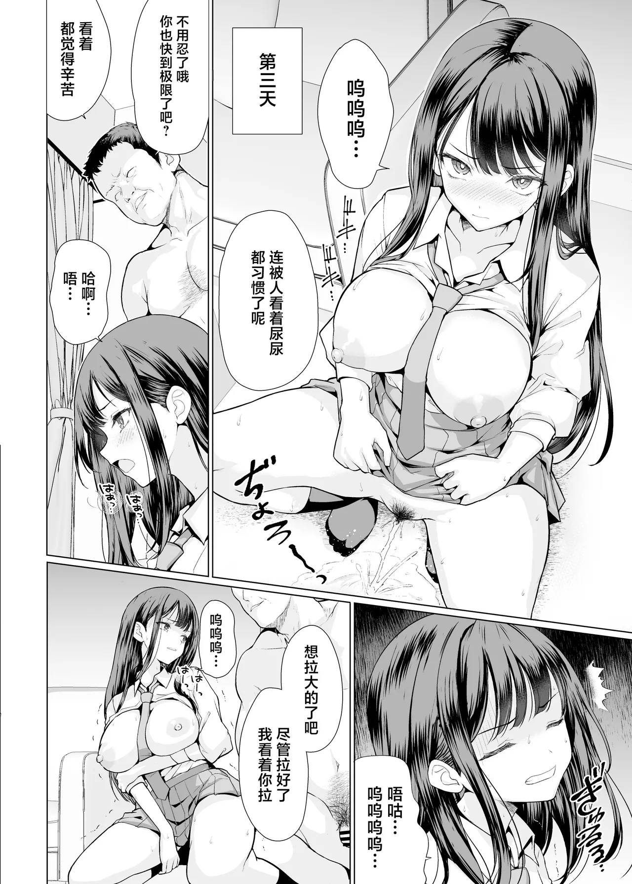 Kichiku na Oji-san-tachi ni Hamerarete page 30