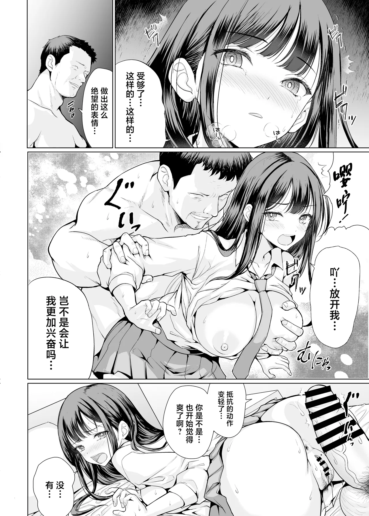 Kichiku na Oji-san-tachi ni Hamerarete page 32