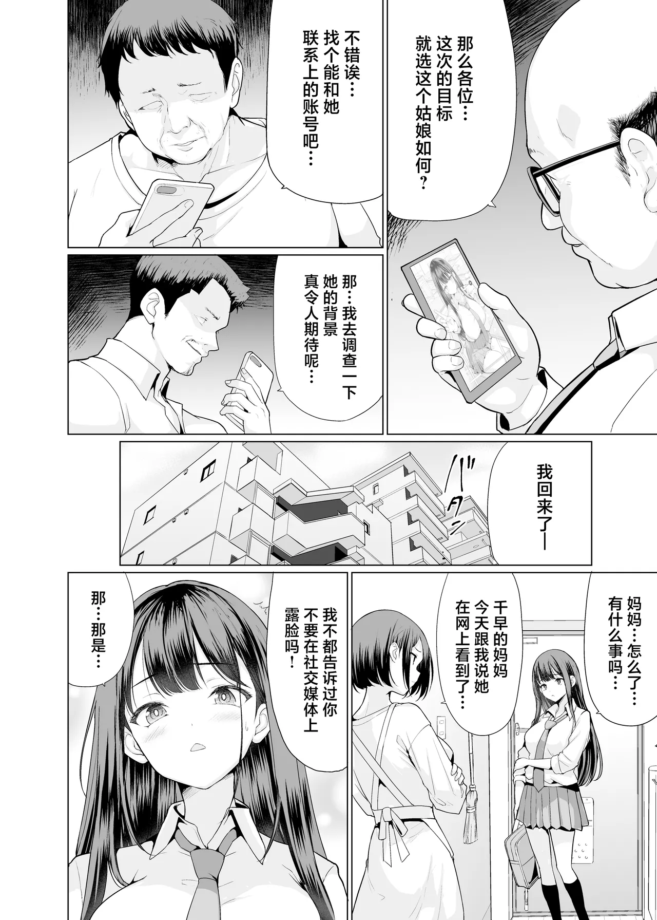 Kichiku na Oji-san-tachi ni Hamerarete page 4
