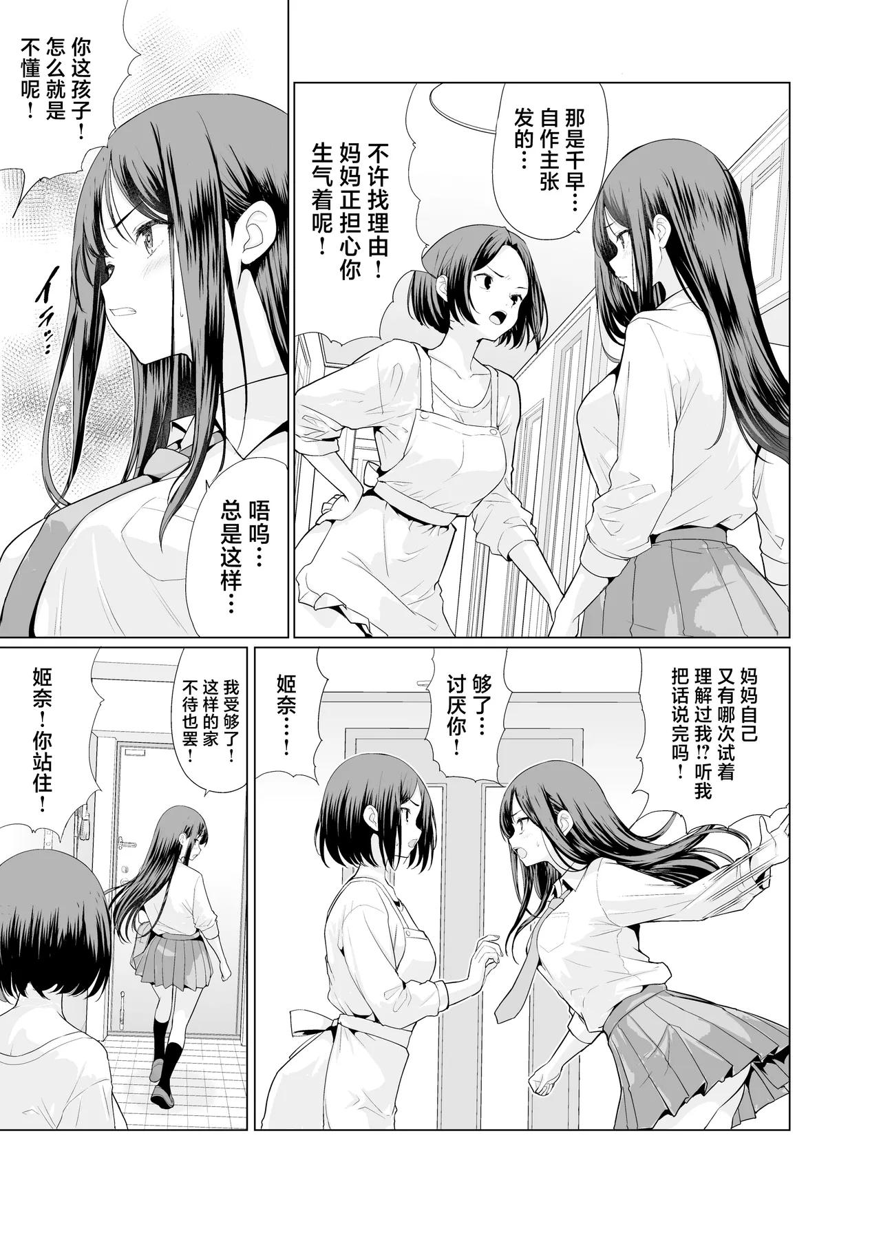 Kichiku na Oji-san-tachi ni Hamerarete page 5