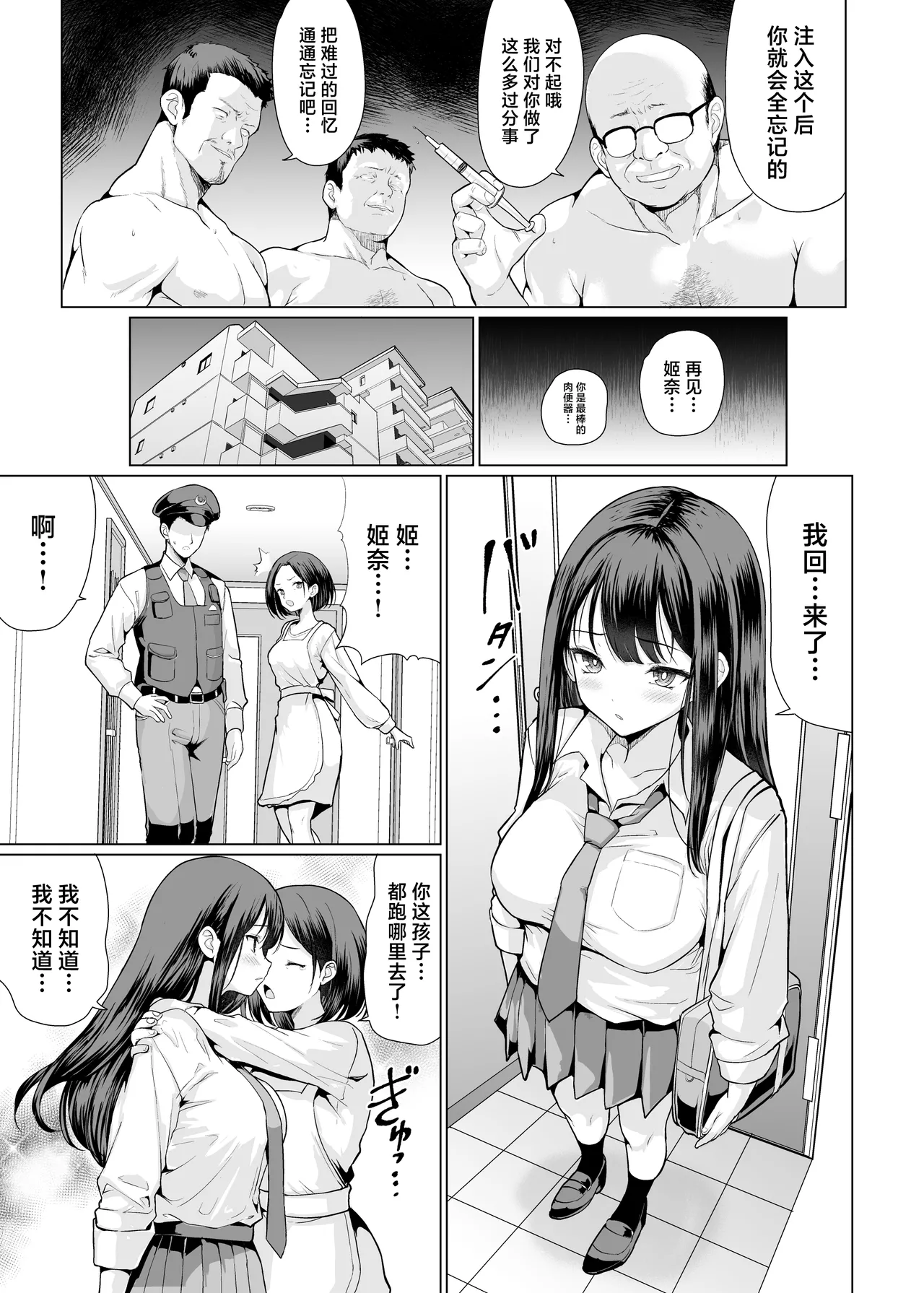 Kichiku na Oji-san-tachi ni Hamerarete page 53