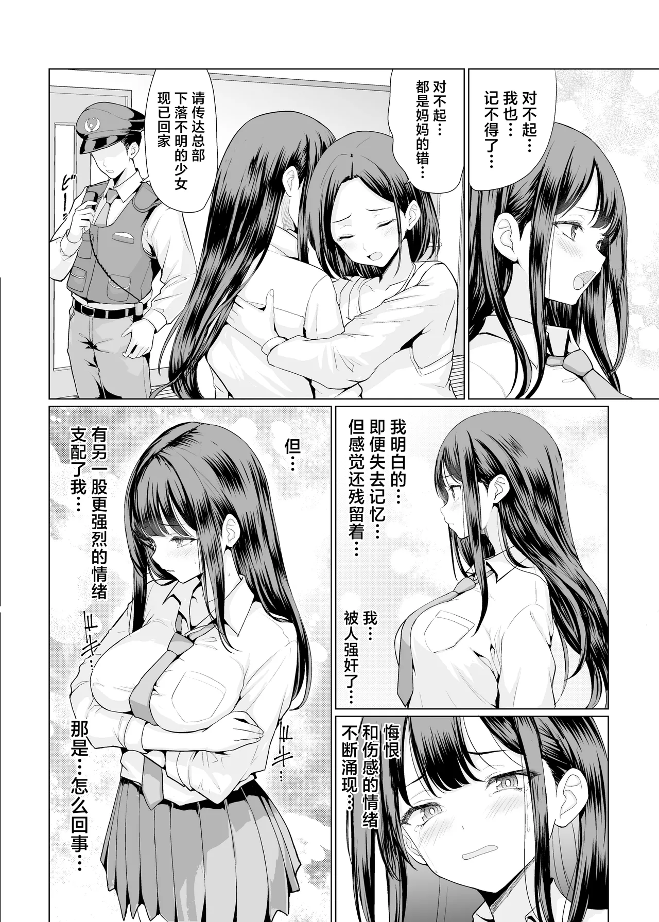 Kichiku na Oji-san-tachi ni Hamerarete page 54
