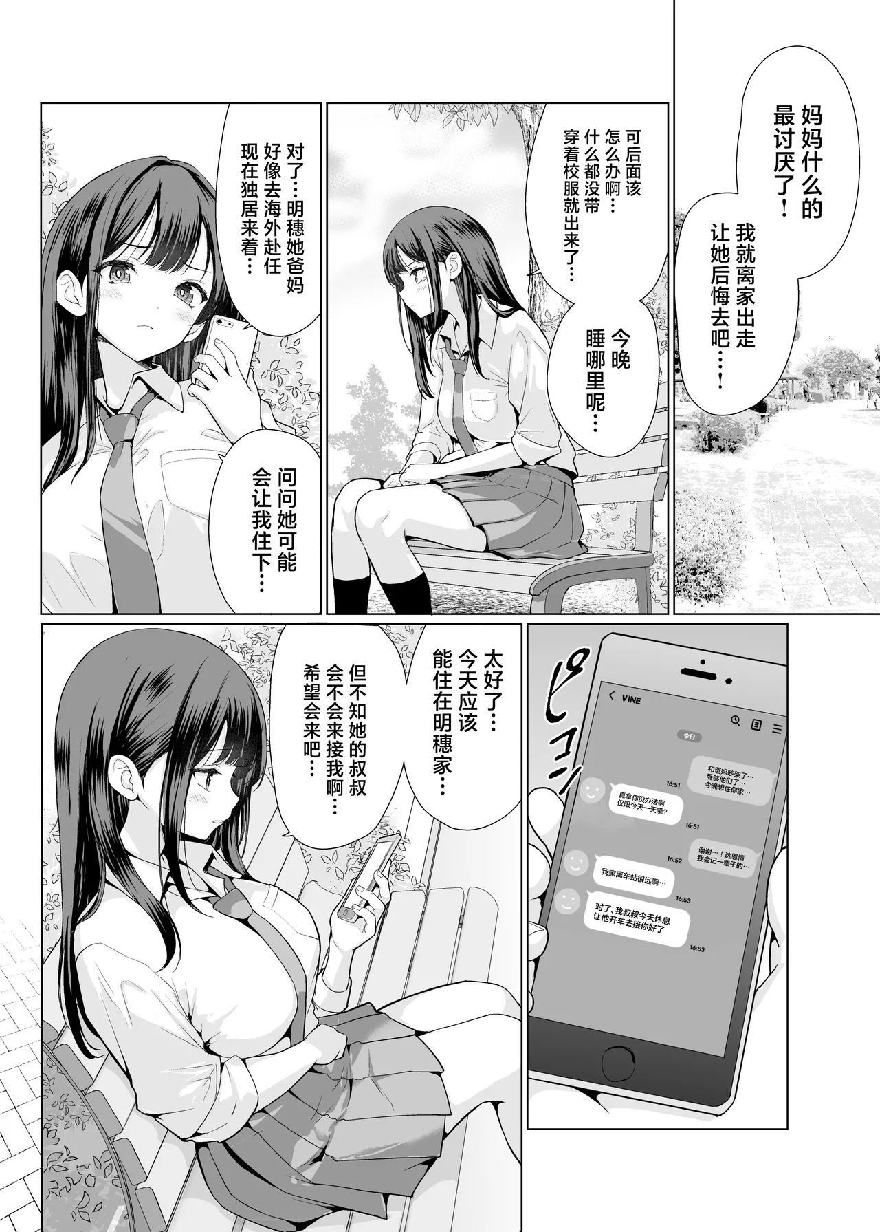 Kichiku na Oji-san-tachi ni Hamerarete page 6