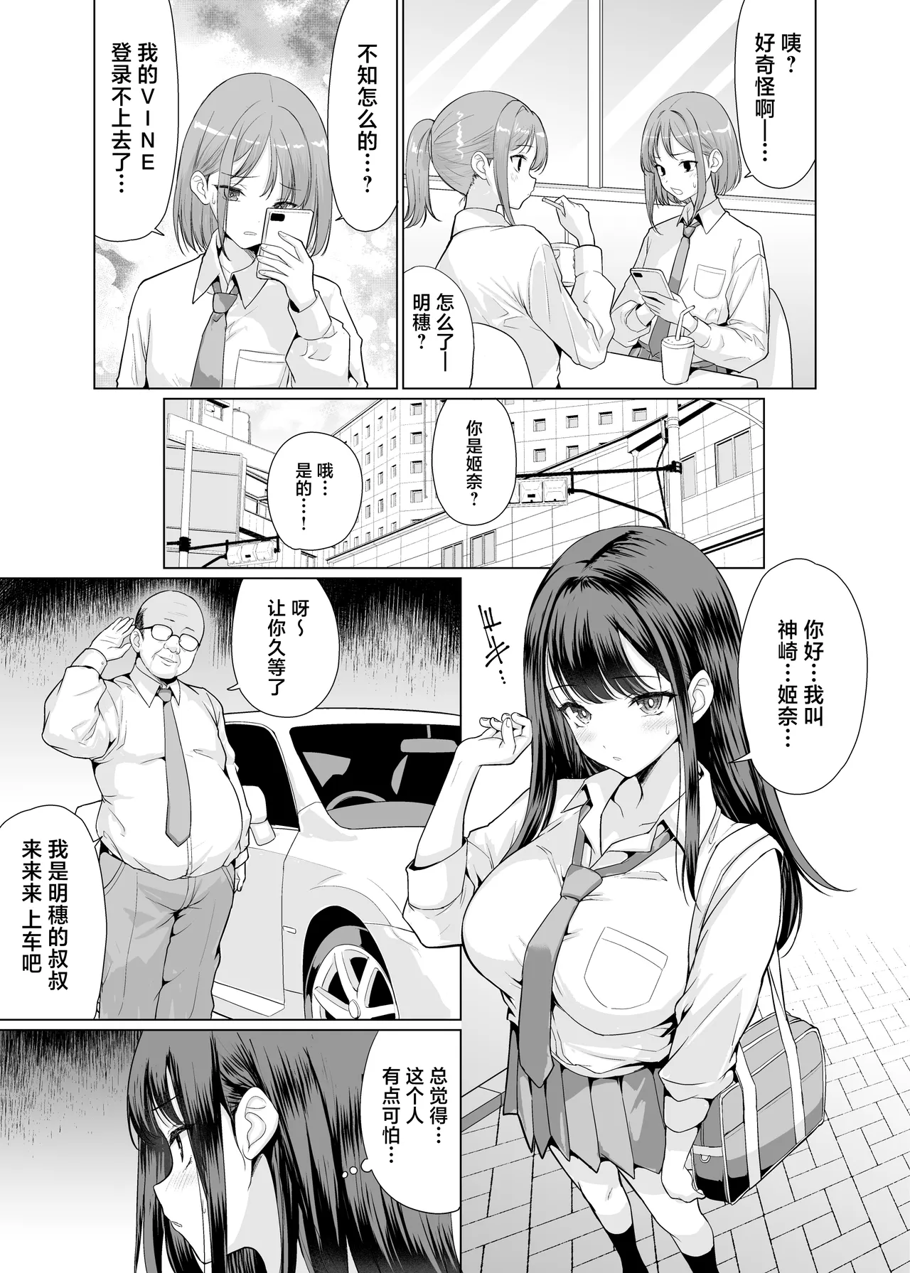 Kichiku na Oji-san-tachi ni Hamerarete page 7