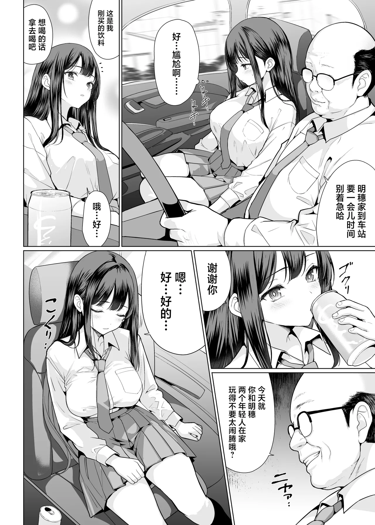 Kichiku na Oji-san-tachi ni Hamerarete page 8