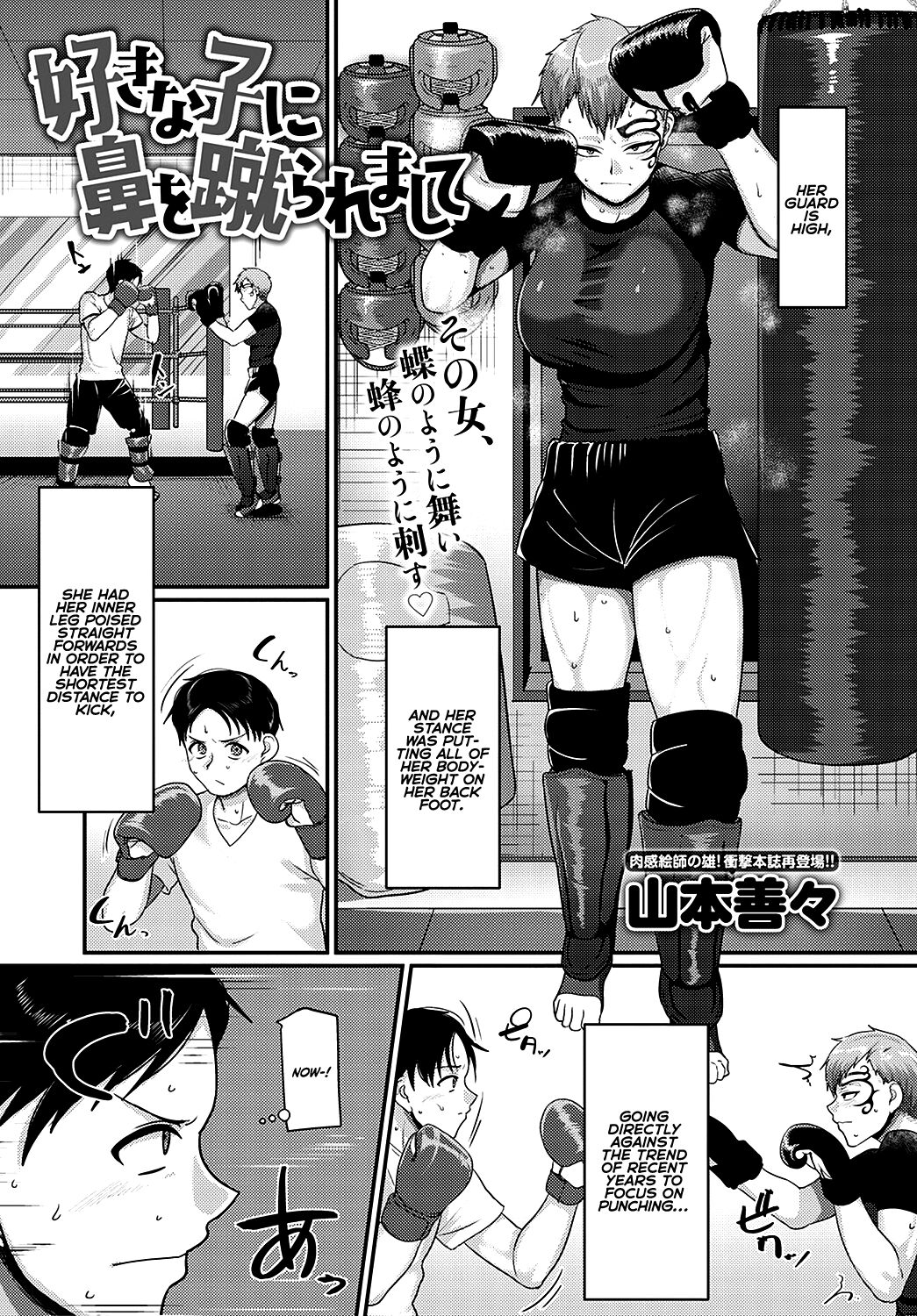Kicked in the Face by the Girl I Like (COMIC Anthurium 2021-11) [English] =White Symphony= page 1