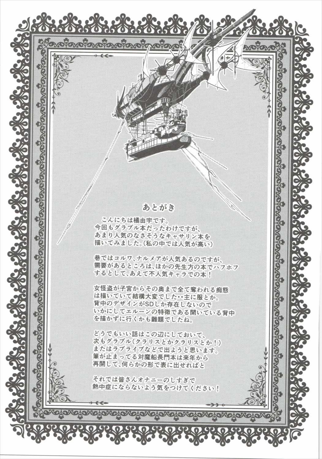 Kietaru Yoru Kemuri page 24