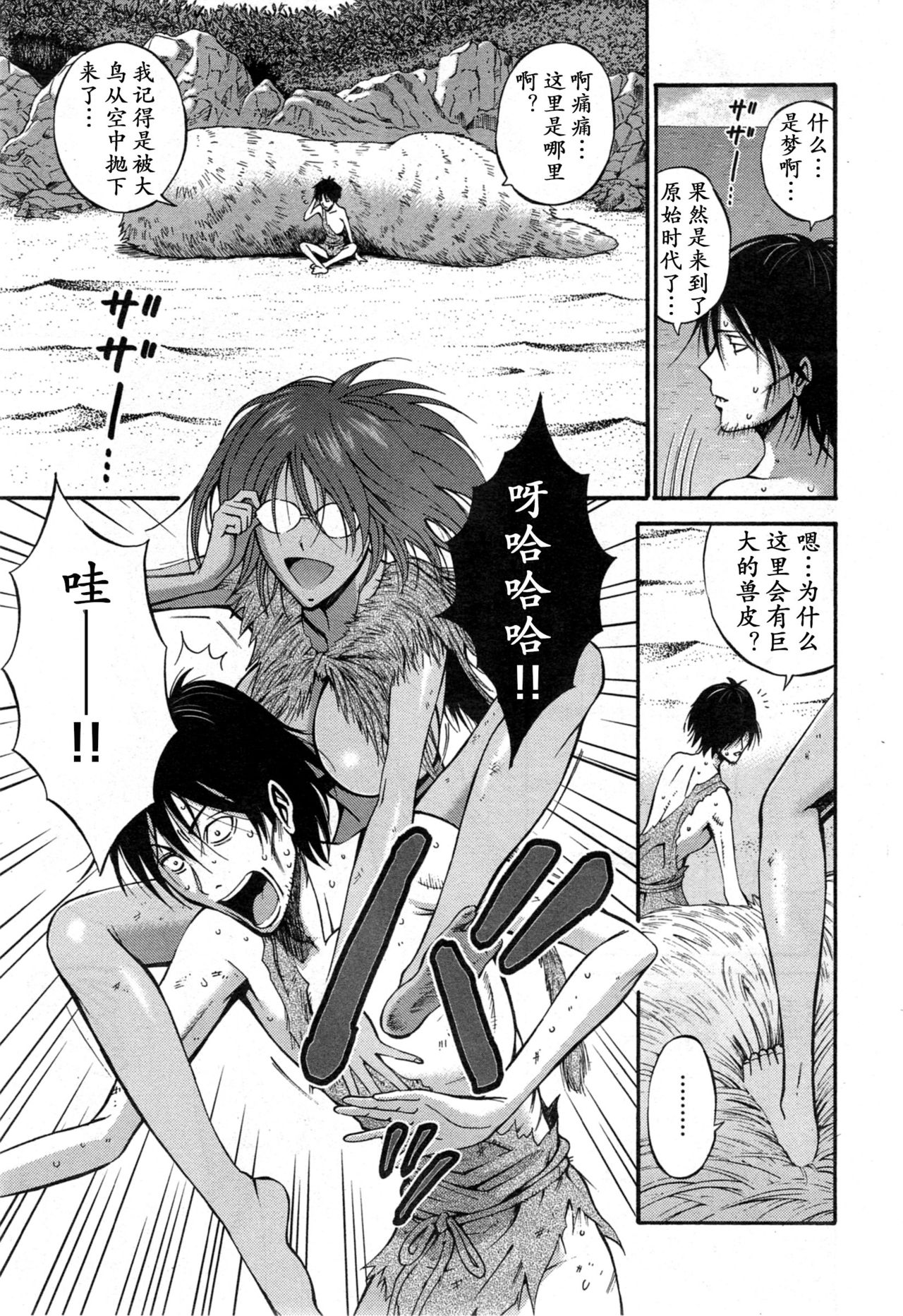 Kigenzen 10000 Nen no Ota Ch. 1~27 page 102
