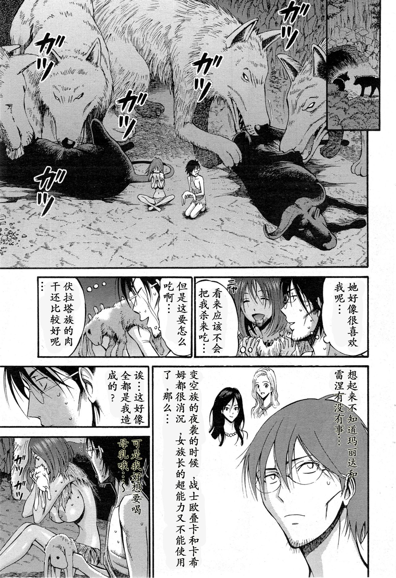 Kigenzen 10000 Nen no Ota Ch. 1~27 page 106