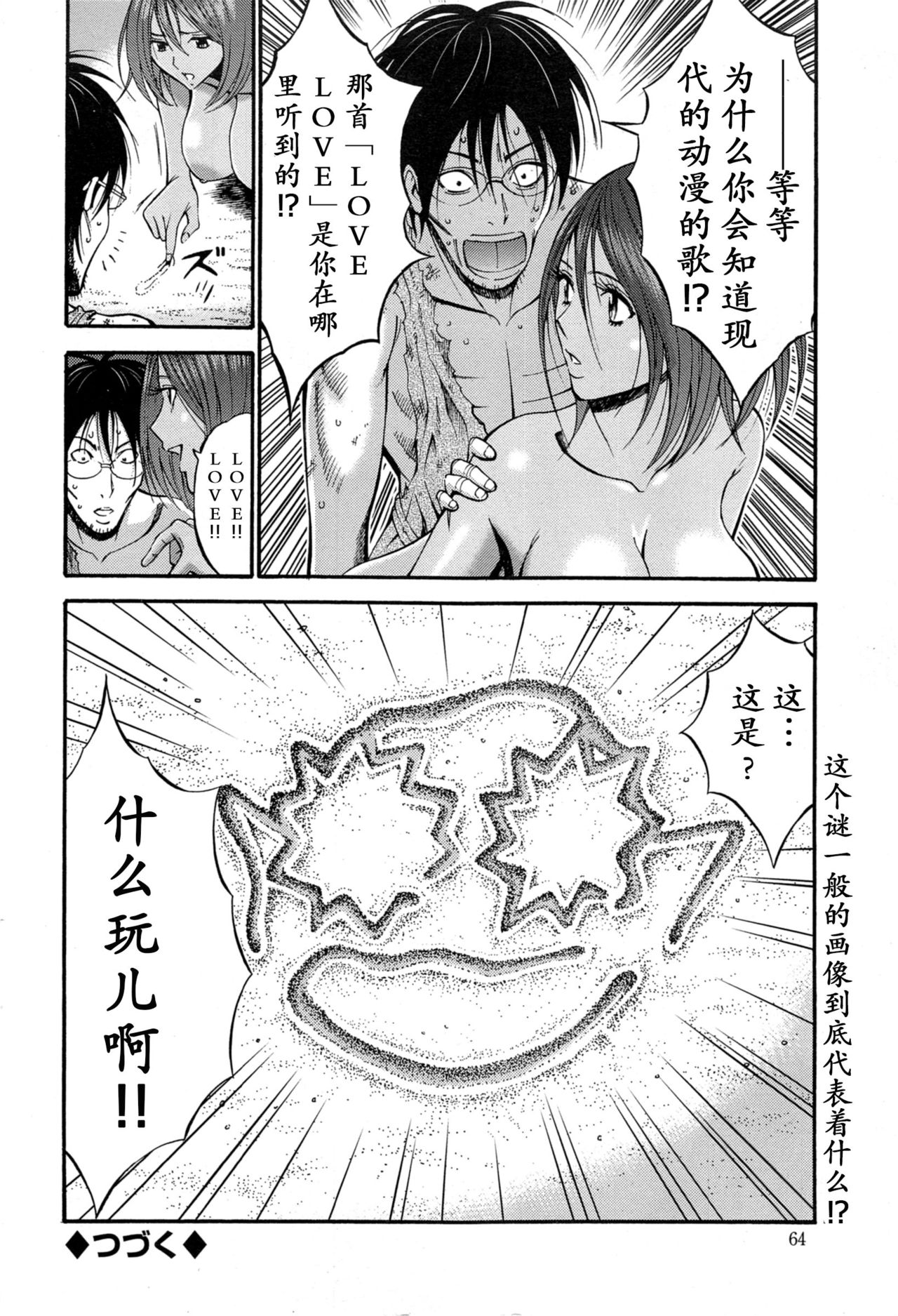 Kigenzen 10000 Nen no Ota Ch. 1~27 page 115