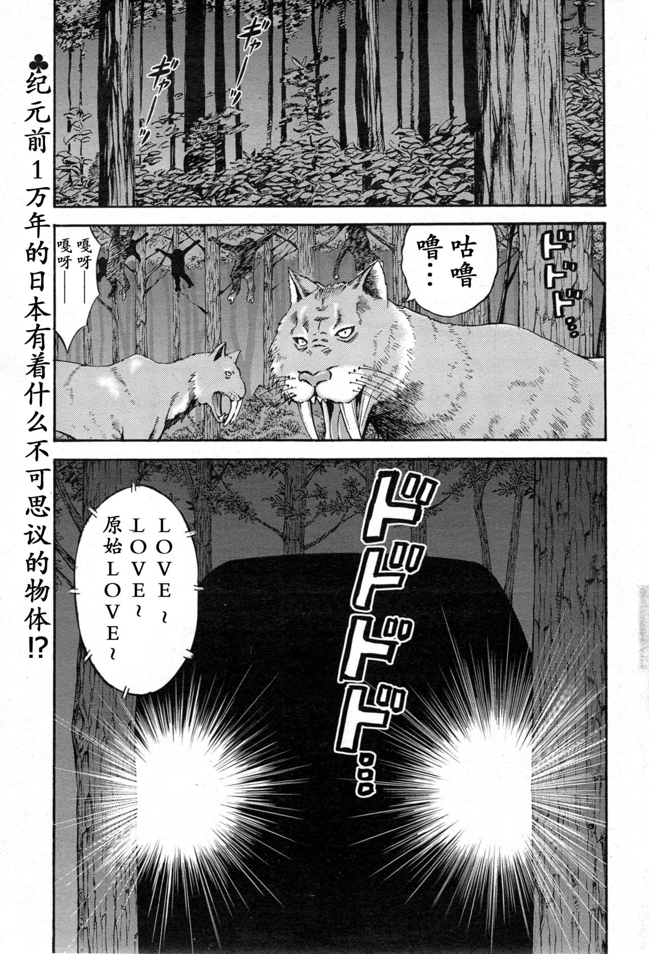 Kigenzen 10000 Nen no Ota Ch. 1~27 page 116